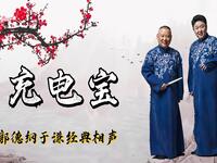 充电宝