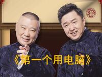 第一个用电脑