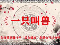 一只叫兽
