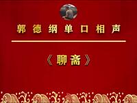聊斋遗金钗
