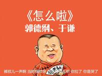 怎么啦