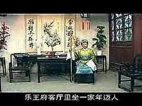 琴书《罗元下山》全集