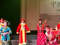 甬剧《赖婚记》选场 宁波姜山甬剧团