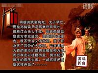 晋剧《龙匣记》全剧 昔阳县晋剧团下载