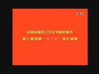 蒲剧现代戏《酷情》全剧