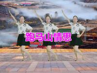 广场舞《跑马山情思》旋律经典美爆了