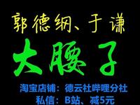 大腰子