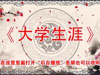 大学生涯