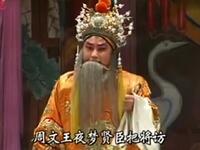 豫剧《皇帝推磨》全场戏下载