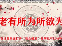 老有所为所欲为