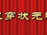 莆仙戏《三穿状元袍》一团演出