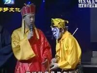东北二人转《大话西游》