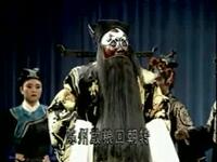 晋剧《明公断》上集