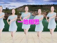 广场舞《一地相思》欢快32步简单好看