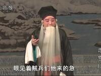 晋剧《走雪山》
