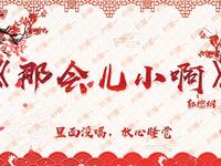 那会儿小啊