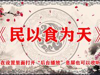 民以食为天