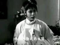 评剧电影《丝线姻缘》1963年