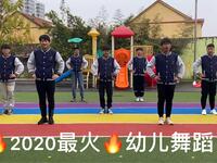 幼儿舞蹈《世界上梗最多的歌》