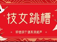 技女跳槽