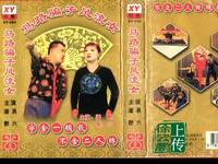 东北二人转《马路骗子风流女》