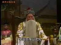 晋剧《龙头拐》山西省晋剧院演出