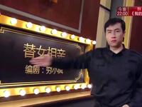 替女相亲下载