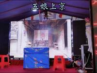 湖南花鼓戏《五娘上京》描容琵琶上路选段下载
