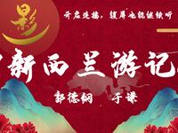 新西兰游记