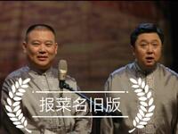 报菜名旧版
