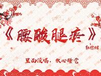 腰酸腿疼