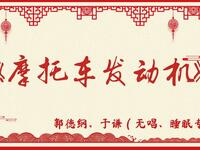 摩托车发动机