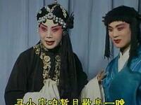 豫剧《秦香莲》12