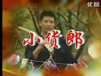 沂蒙小调《小货郎》