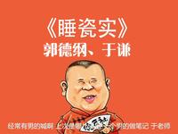 睡瓷实