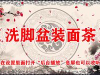 洗脚盆装面茶