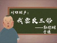 我要反三俗