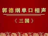 三国