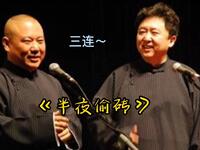 半夜偷砖