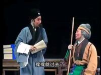 晋剧《范进中举》太原市实验晋剧院青年团演