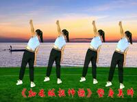 中老年零基础《6分钟形体拉伸操》在家不用出门就可以跳下载