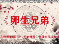 卵生兄弟
