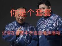 你是个套套