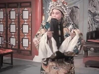 晋剧《三关点帅》下载