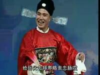 二人转《二姑爷拜寿》