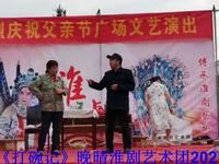 淮剧《打碗记》建湖县晚晴淮剧艺术团