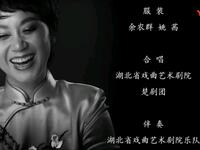 楚剧《彭青莲楚剧专辑》