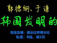 韩国人发明的