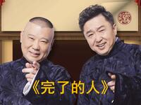 完了的人