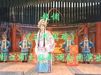 越调《三气周瑜》全集 周口市大好越调剧团